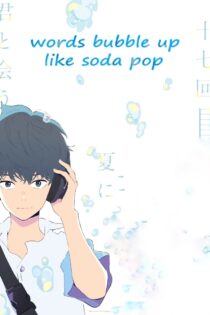 دانلود انیمه Words Bubble Up Like Soda Pop 2020 کلمات مانند سودا پاپ حباب می شوند